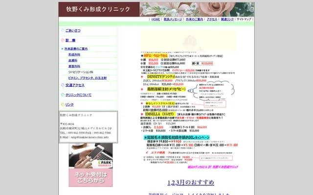 牧野久美整形診所