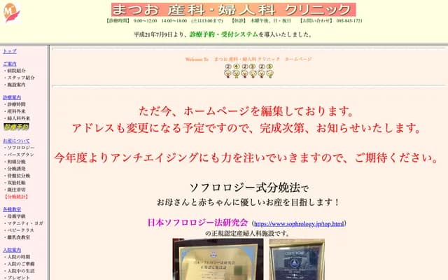 마쓰오 산부인과 클리닉 - 나가사키현 나가사키시 이시가미마치 1반 19고