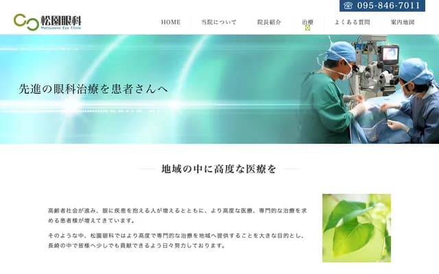 松園眼科 - 長崎縣長崎市千歲町10番3號