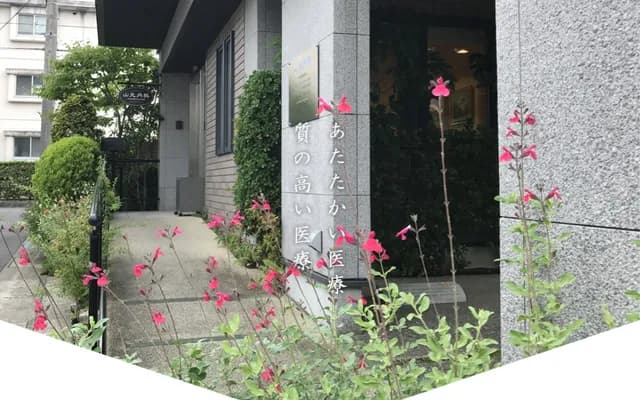 山元内科诊所 - 长崎县长崎市柳谷町8-20