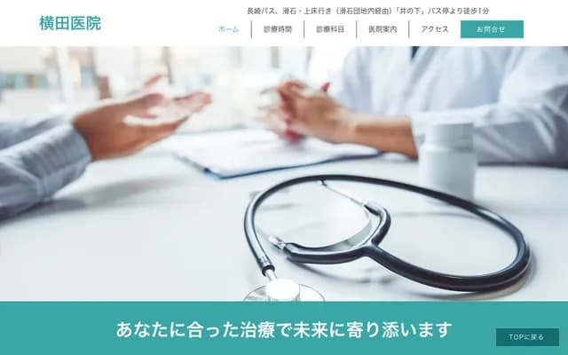 横田诊所 - 长崎县长崎市大园町10番12号