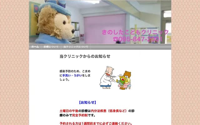 Kinoshita Kodomo Clinic