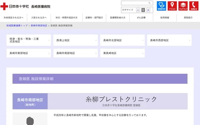 이토야나기 브레스트 클리닉