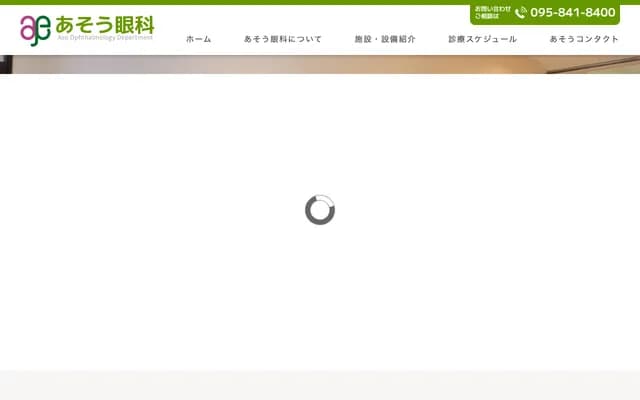 麻生眼科診所 - 長崎縣長崎市寶町5-5