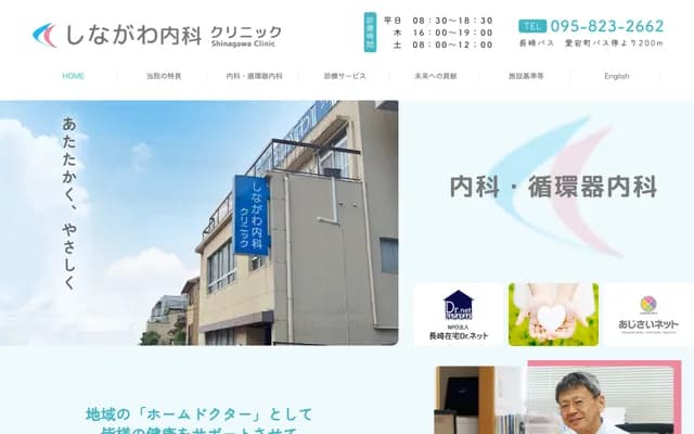 品川内科诊所 - 长崎县长崎市爱宕2-11-33