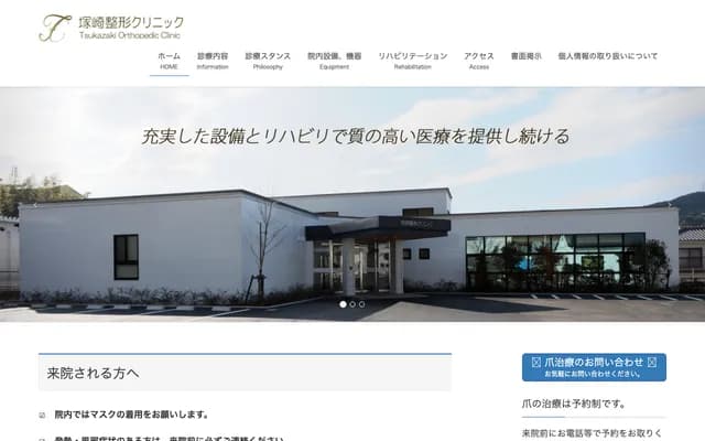 Tsukazaki Orthopedics Clinic - 1918-1 Higashimachi, Nagasaki, Nagasaki