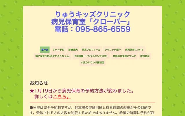 류 키즈 클리닉 - 나가사키현 나가사키시 나메시