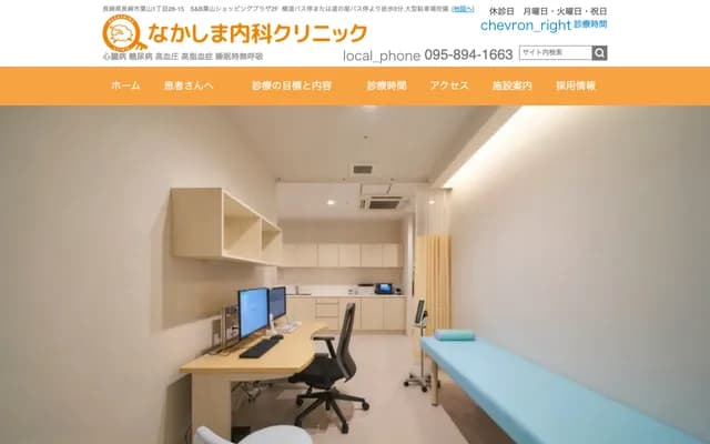 中岛内科诊所 - 长崎县长崎市叶山1丁目28番15号