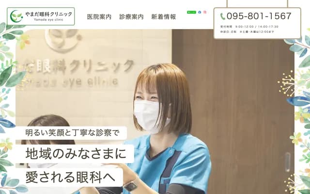 山田眼科診所 - 長崎縣長崎市濱町3番20號