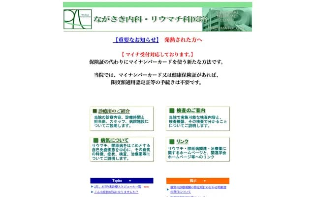 RA Nagasaki Internal Medicine & Rheumatology Clinic