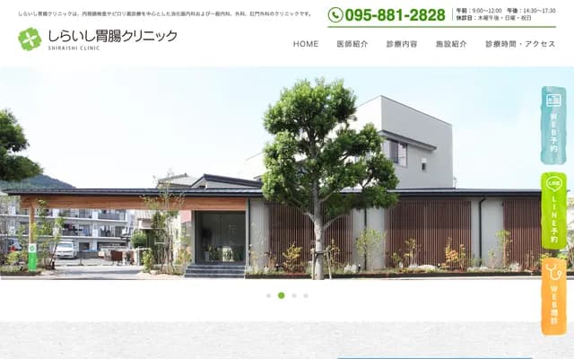 Shiraishi Gastroenterology Clinic