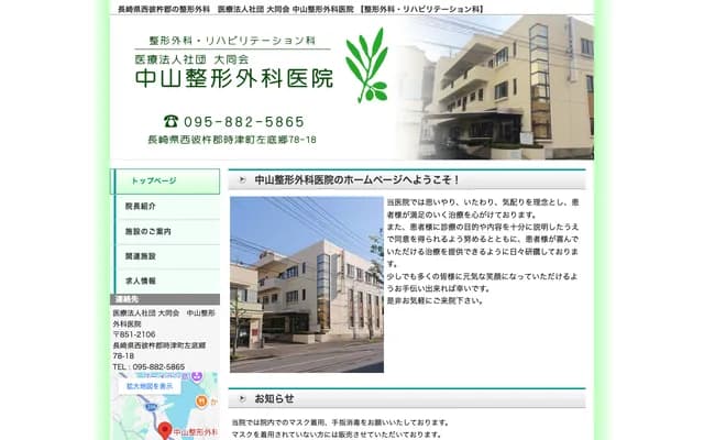 Nakayama Orthopedics Clinic