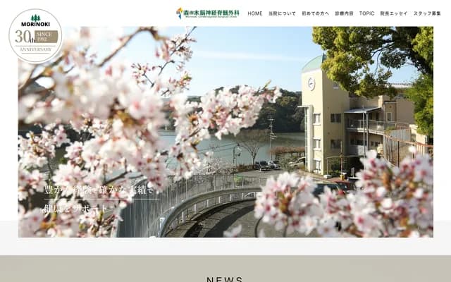 Morinoki Neurosurgery & Spinal Surgery - 698-1 Takadago, Nagayo, Nishisonogi-gun, Nagasaki