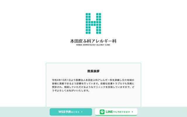 Honda Dermatology & Allergy Clinic - 243-1 Tominohara 2-chome, Omura, Nagasaki