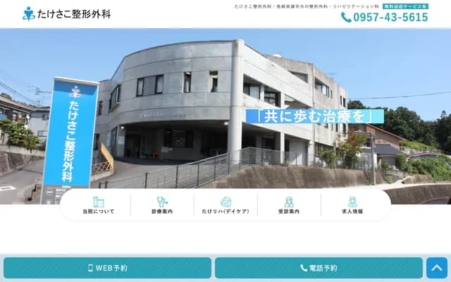 Takesako Orthopedics