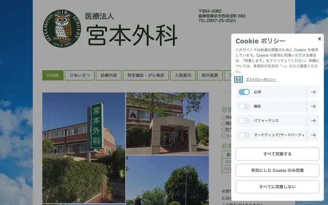 Miyamoto Surgery - 683 Nishisaedacho, Isahaya, Nagasaki