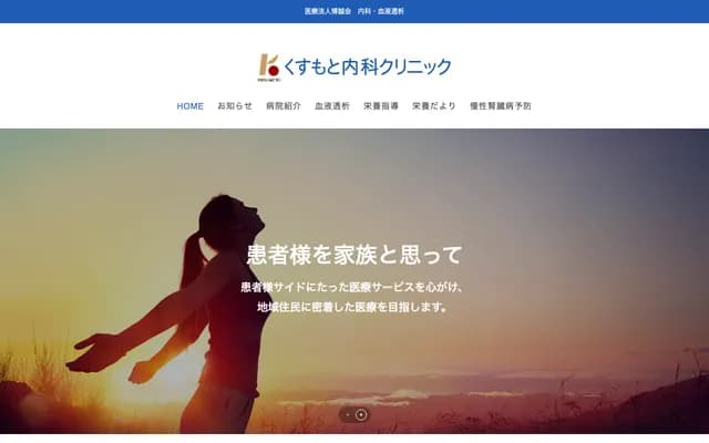 Kusumoto Internal Medicine Clinic