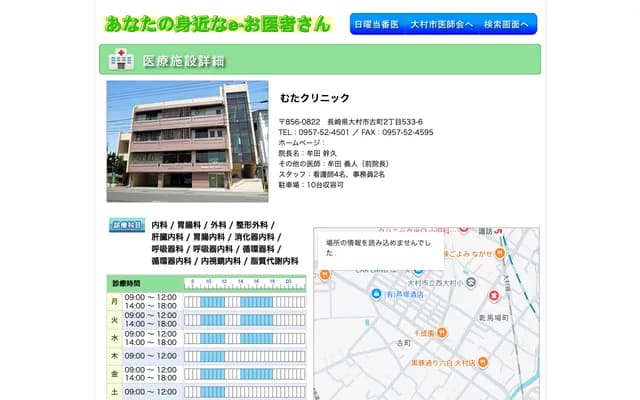 Muta Clinic - 2-533-6 Furumachi, Omura, Nagasaki