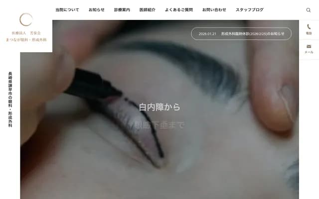 Matsunaga Ophthalmology & Plastic Surgery - 43-1 Eisho-machi, Isahaya, Nagasaki