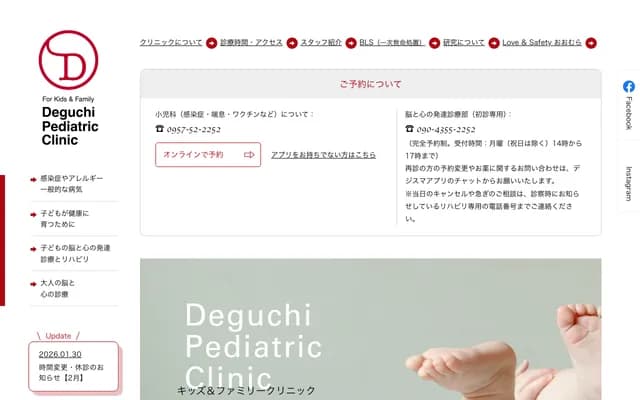 Kids & Family Clinic Deguchi Pediatrics - 78 Suwa 3-chome, Omura, Nagasaki