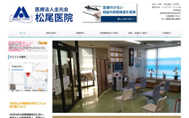 Matsuo Clinic
