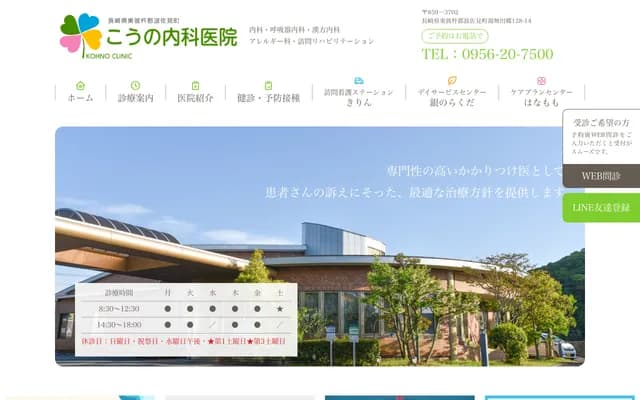 Kono Internal Medicine Clinic - 128-14 Yunada-go, Hasami-cho, Higashisonogi-gun, Nagasaki