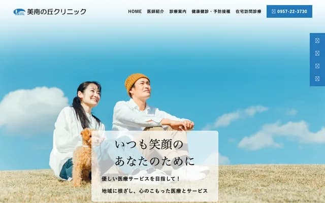 Minami-no-Oka Clinic