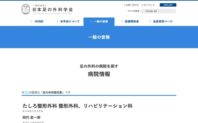 타시로 정형외과