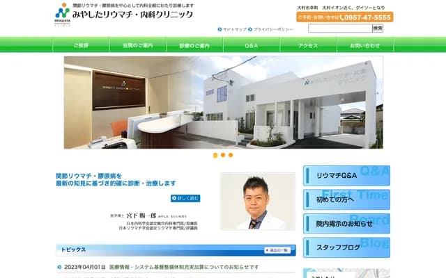 Miyashita Rheumatology Internal Medicine Clinic - 25-74 Saiwai-machi, Omura, Nagasaki