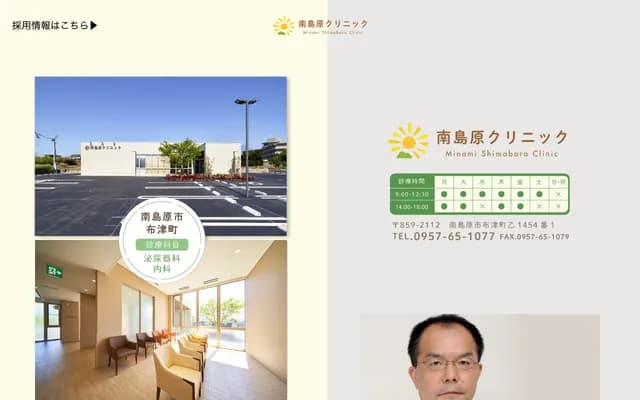 Minamishimabara Clinic - Otsu 1454-1 Futsumachi, Minamishimabara, Nagasaki