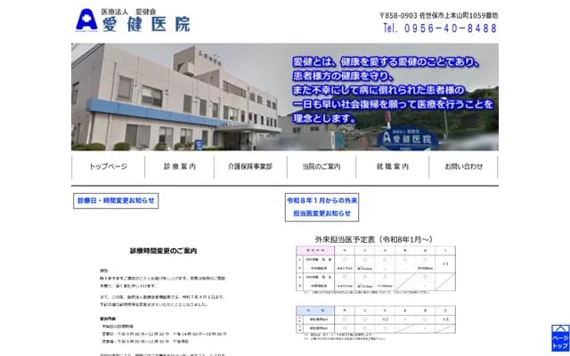 Aikenkai Aiken Clinic - 1059 Kamimotoyamamachi, Sasebo, Nagasaki