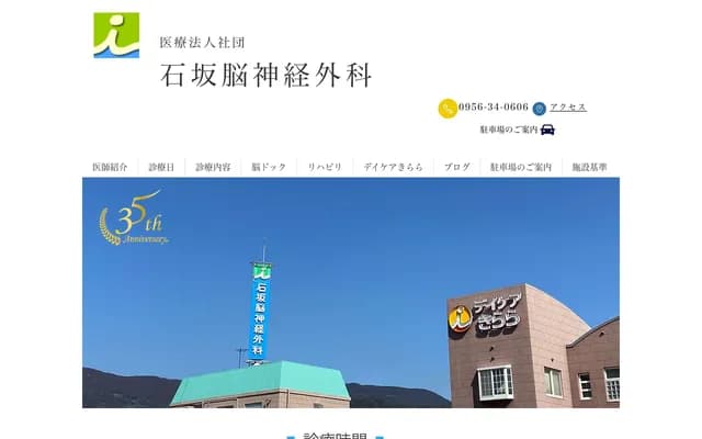 이시자카 신경외과