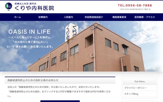 Kuriya Internal Medicine Clinic - 2217-1 Sashikatacho, Sasebo, Nagasaki