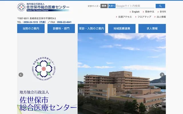 佐世保市综合医疗中心黑岛诊所