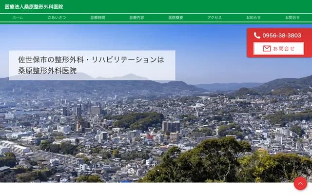 쿠와바라 정형외과의원