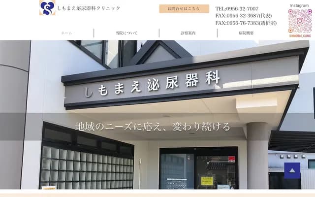 Shimomae Urology Clinic