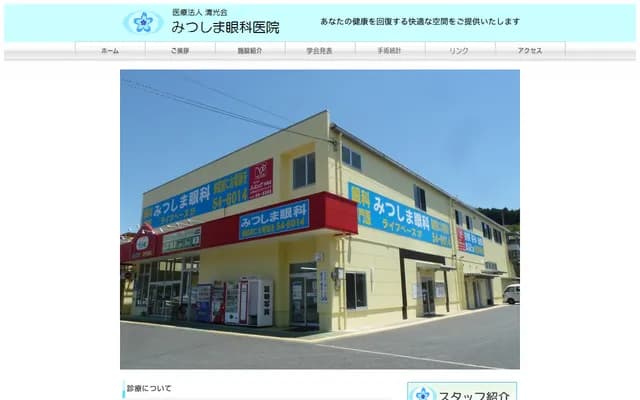 Mitsushima Eye Clinic - 520-35 Kechi-otsu, Mitsushima-machi, Tsushima, Nagasaki