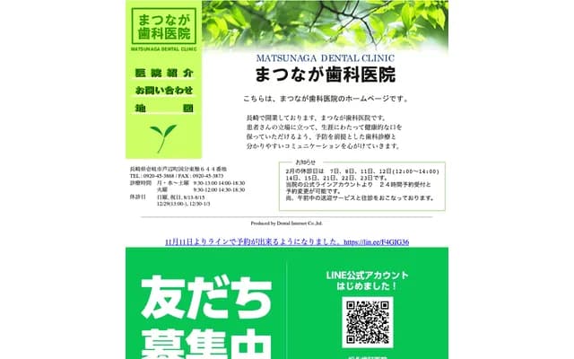 Matsunaga Dental Clinic