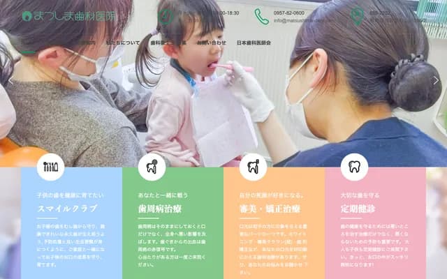 Matsushima Dental Clinic - 398-2 Yamakawa, Arié-cho, Minamishimabara, Nagasaki