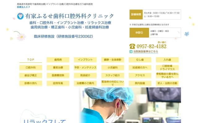 Arie Furuse Dental & Oral Surgery Clinic