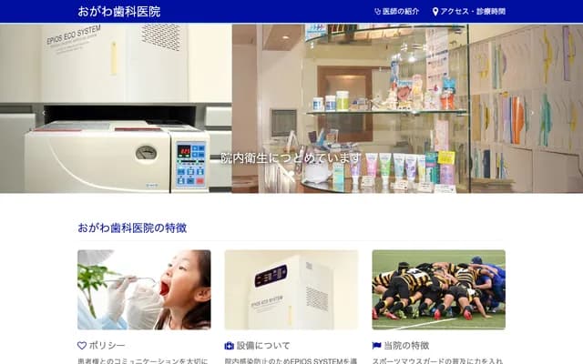 小川牙科诊所 - 长崎县长崎市三和町541