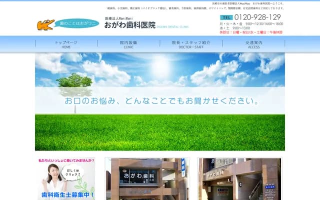 小川牙科诊所 - 长崎县长崎市下西山町3番7号