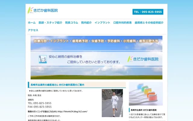 木高牙科诊所 - 长崎县长崎市出岛町13-1-1楼