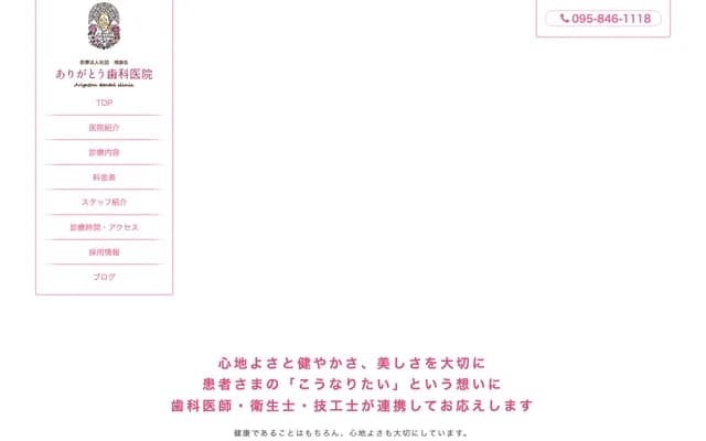 感谢牙科诊所 - 长崎县长崎市千岁町15-1