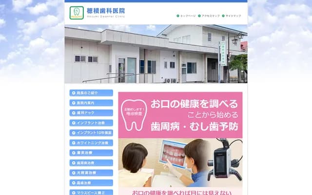 Hozumi Dental Clinic