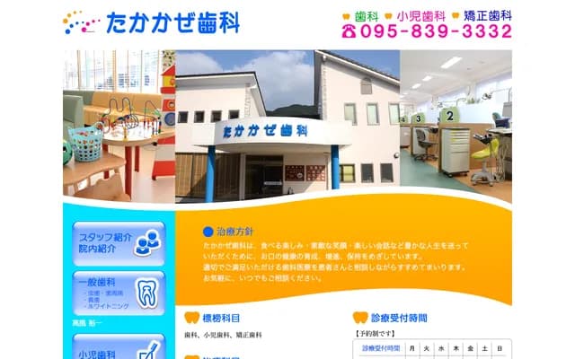 高风牙科 - 长崎县长崎市矢上町47-8