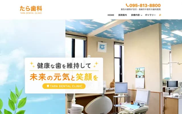 多良牙科 - 长崎县长崎市中里町1390-2