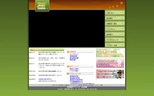 冨永牙科诊所 - 长崎县长崎市筑町5番7号Inkurocho大楼2～4F