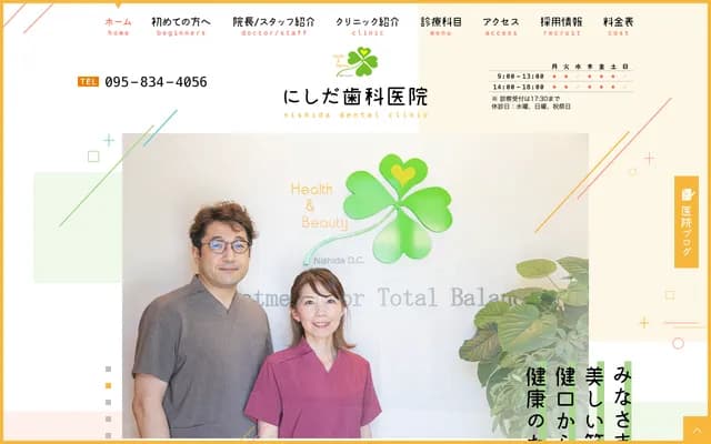 西田牙科诊所 - 长崎县长崎市港坂1丁目2-14