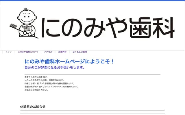 二宫牙科 - 长崎县长崎市叶山1丁目14-28